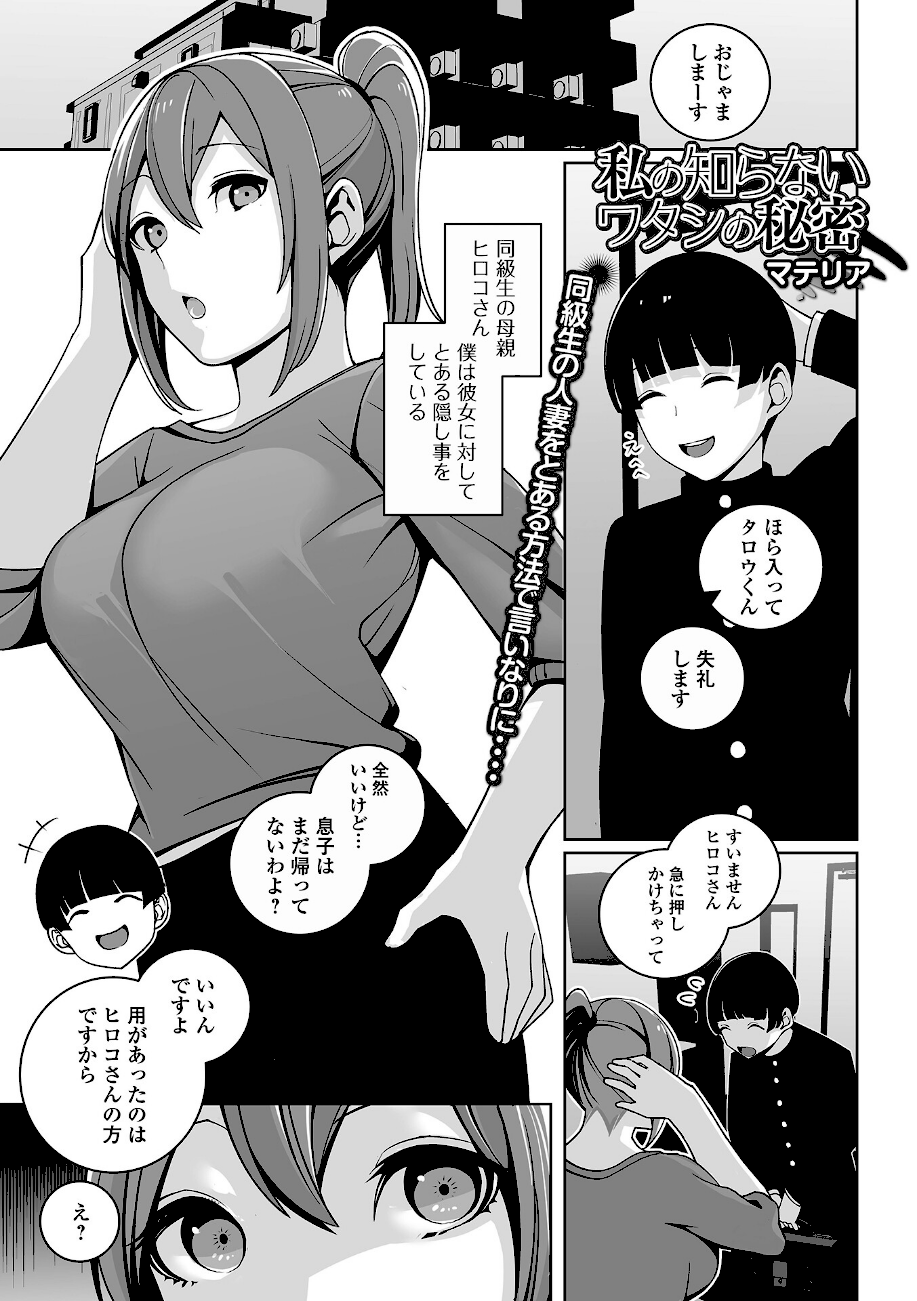 私の知らないワタシの秘密  エロ画像1