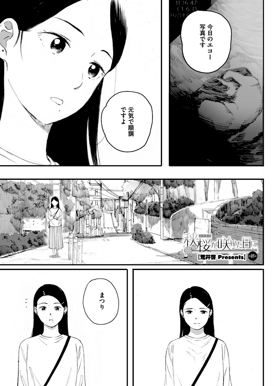 秋桜が咲いた日に 第六話  エロ画像1