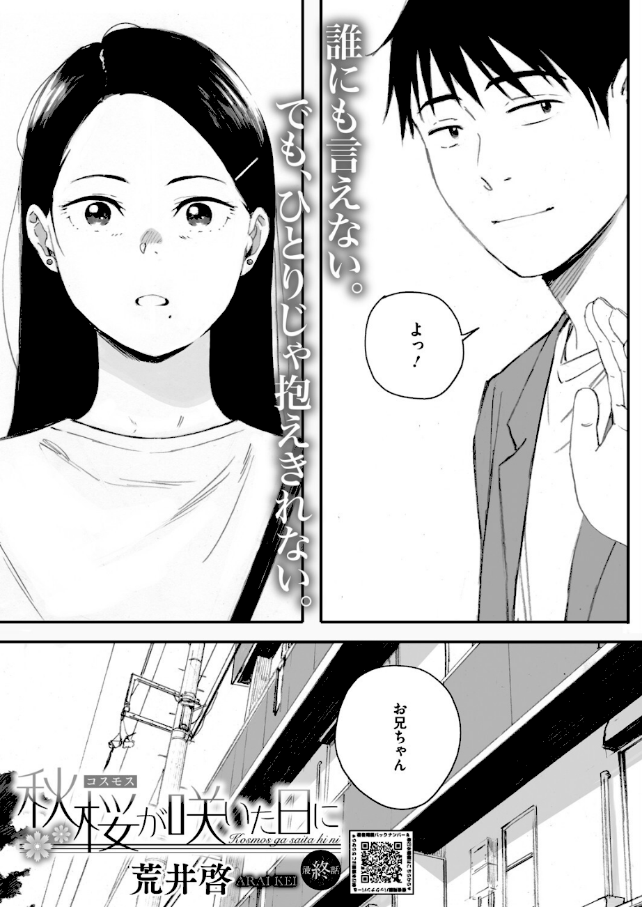 秋桜が咲いた日に 第六話  エロ画像2