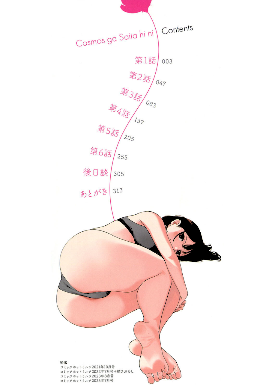 秋桜が咲いた日に【単行本版】  エロ画像2