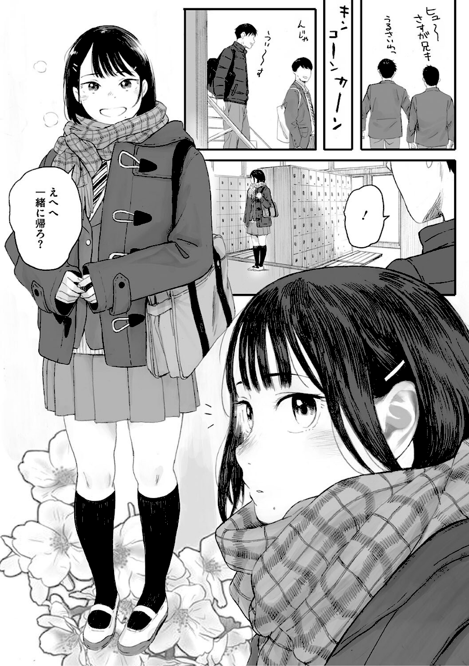 秋桜が咲いた日に【単行本版】  エロ画像4