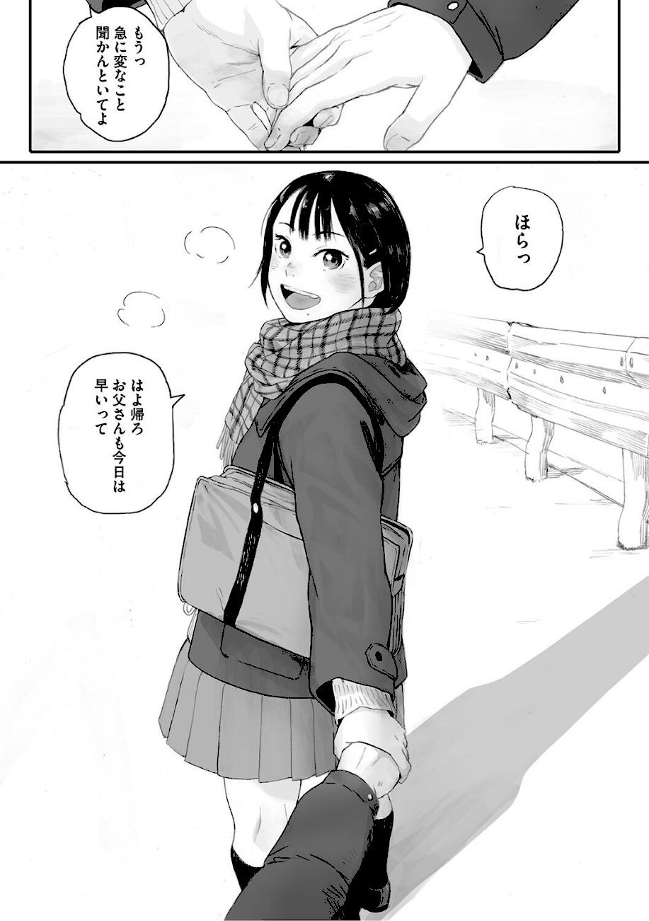 秋桜が咲いた日に【単行本版】  エロ画像5