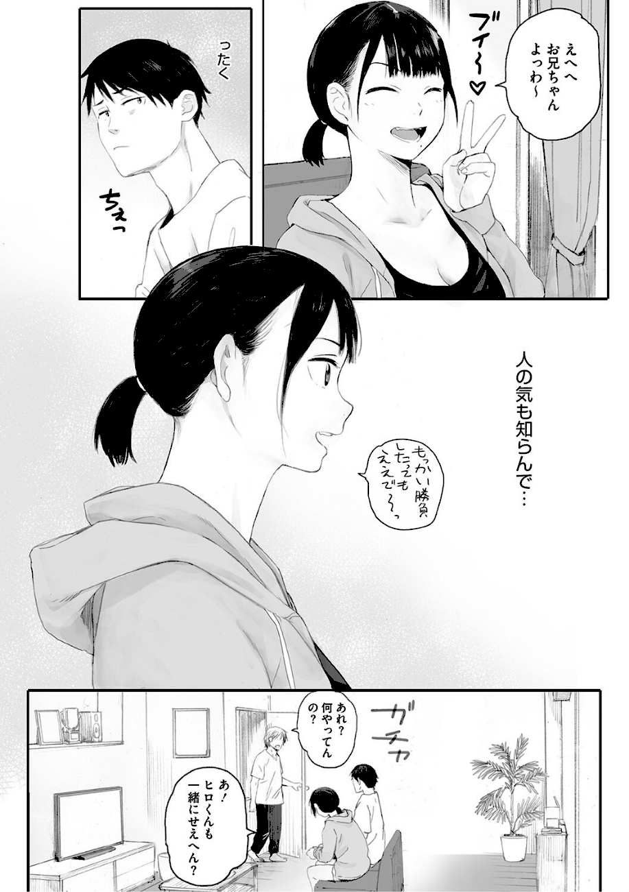 秋桜が咲いた日に【単行本版】  エロ画像6