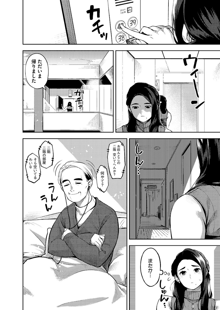 秘めアイ 後編  エロ画像2