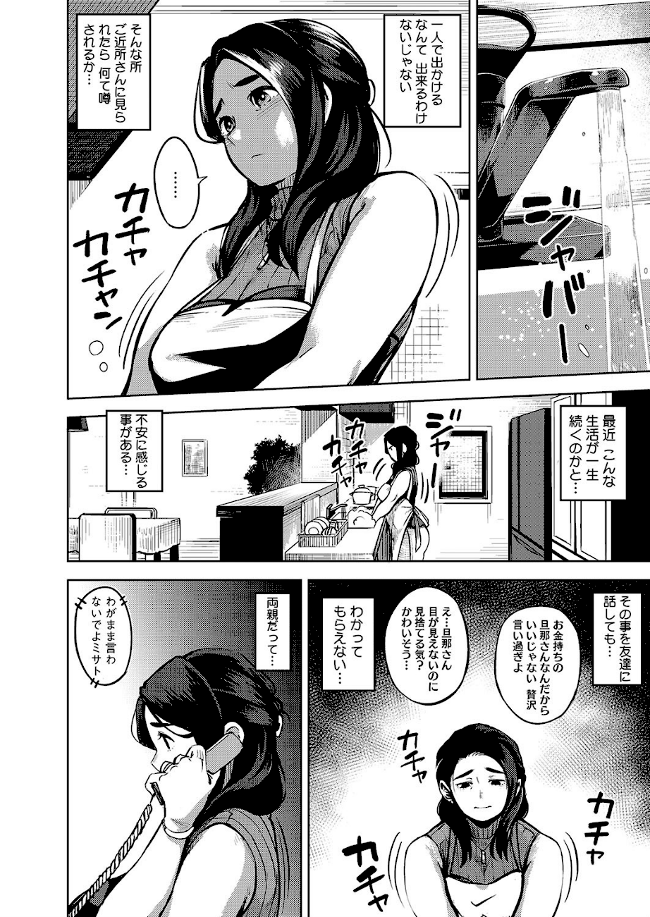 秘めアイ 後編  エロ画像3