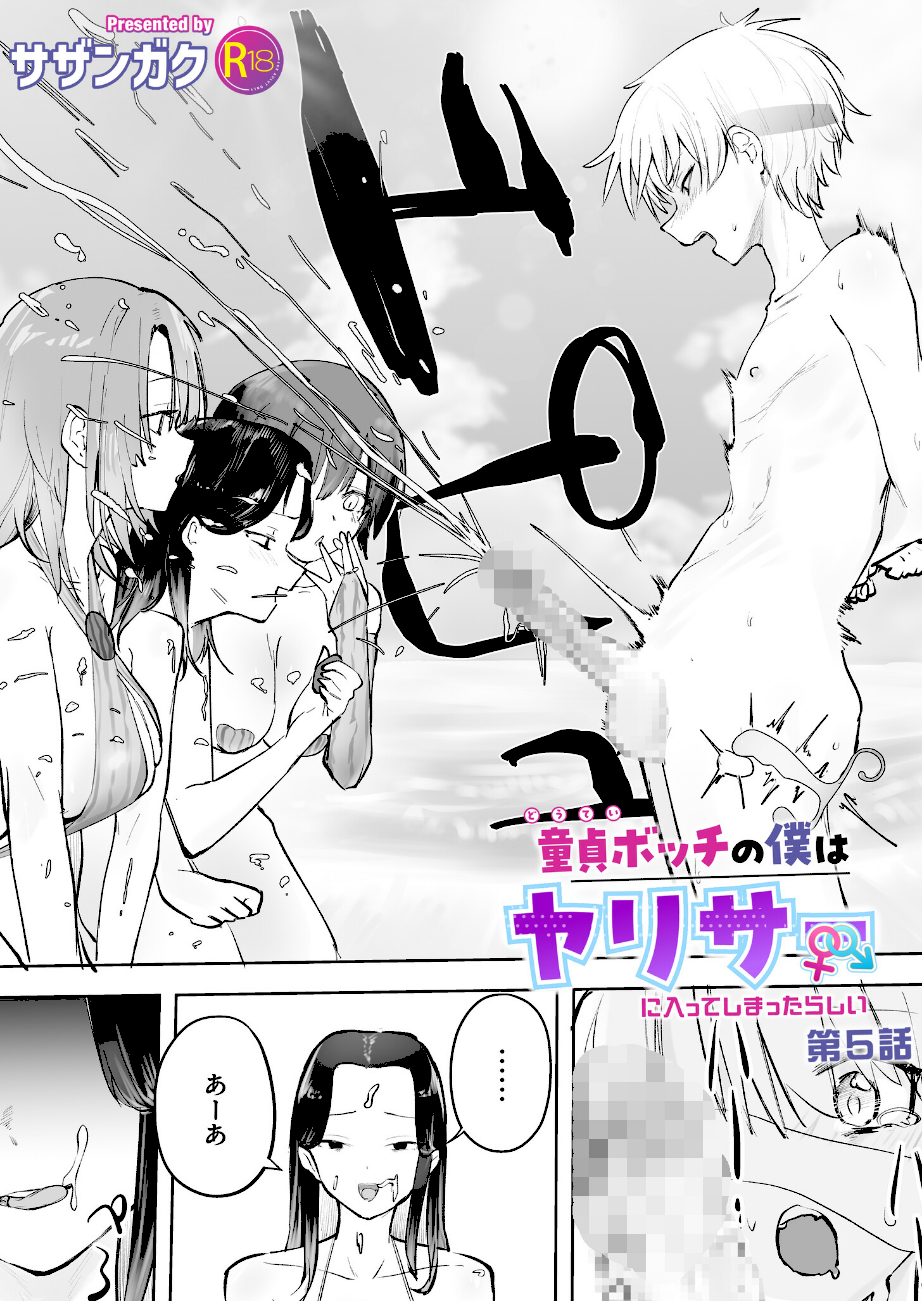 童貞ボッチの僕はヤリサーに入ってしまったらしい（5）【18禁】  エロ画像1