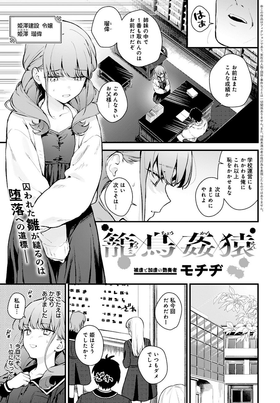 籠鳥姦猿  エロ画像1