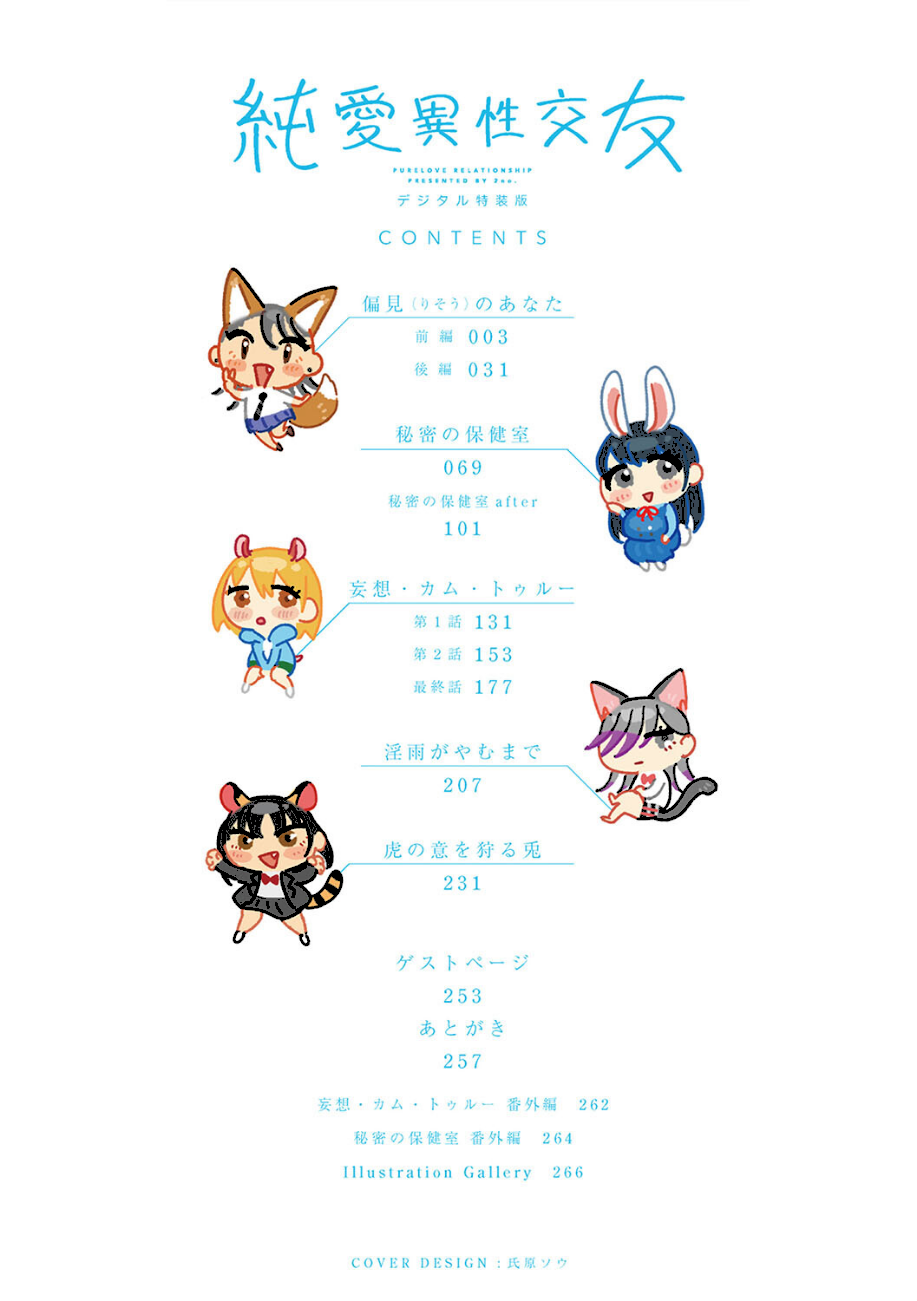 純愛 異性交友【デジタル特装版】  エロ画像2