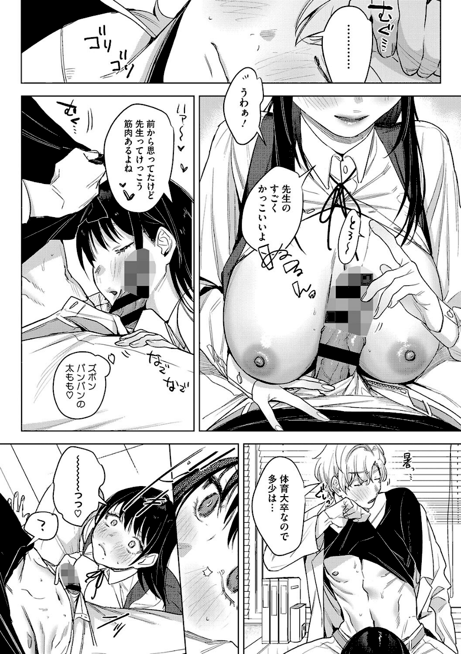 純愛 異性交友【デジタル特装版】  エロ画像8