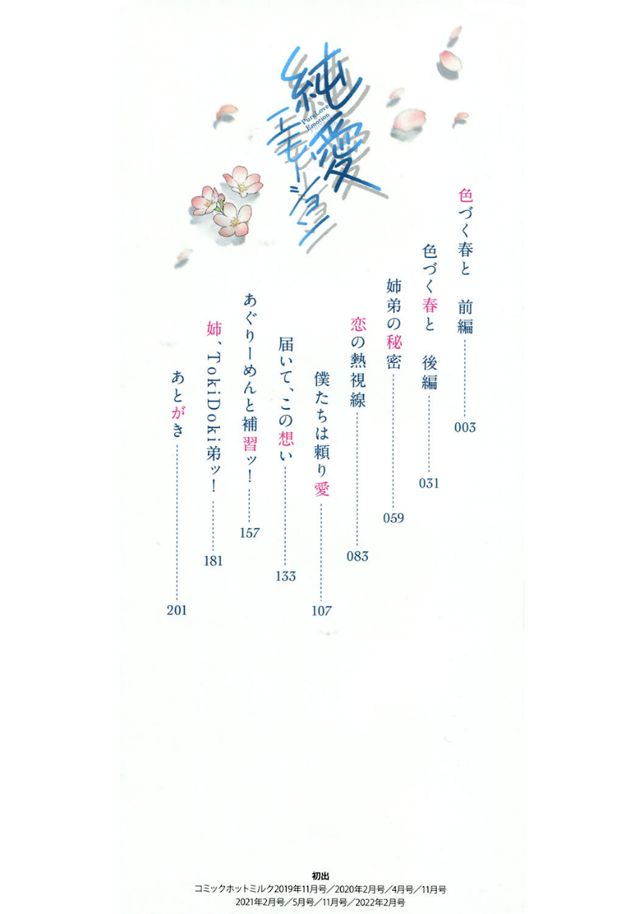 純愛エモーション  エロ画像2