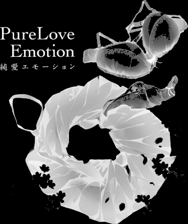 純愛エモーション  エロ画像3