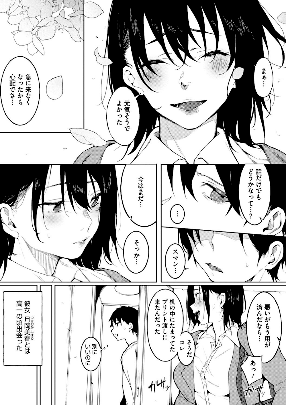 純愛エモーション  エロ画像4