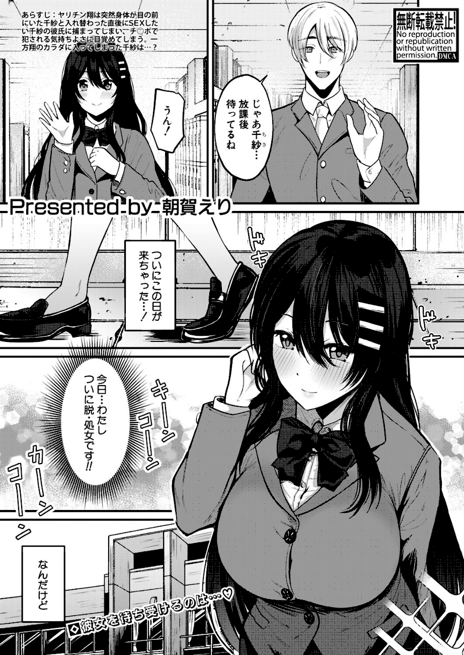 絶倫！？入れ替わり性生活【中編】  エロ画像1