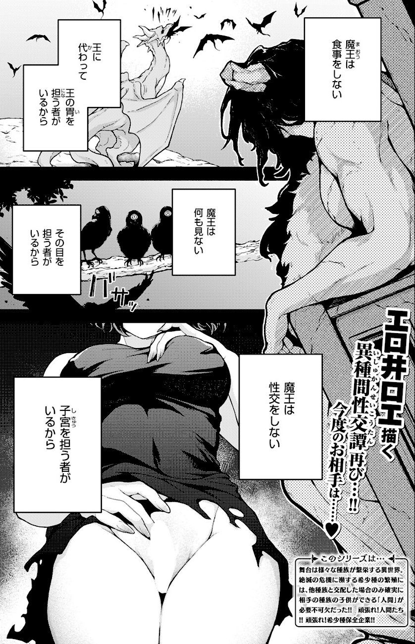 絶滅危機回避ファイル 魔王の場合・男性職員向けマニュアル  エロ画像2