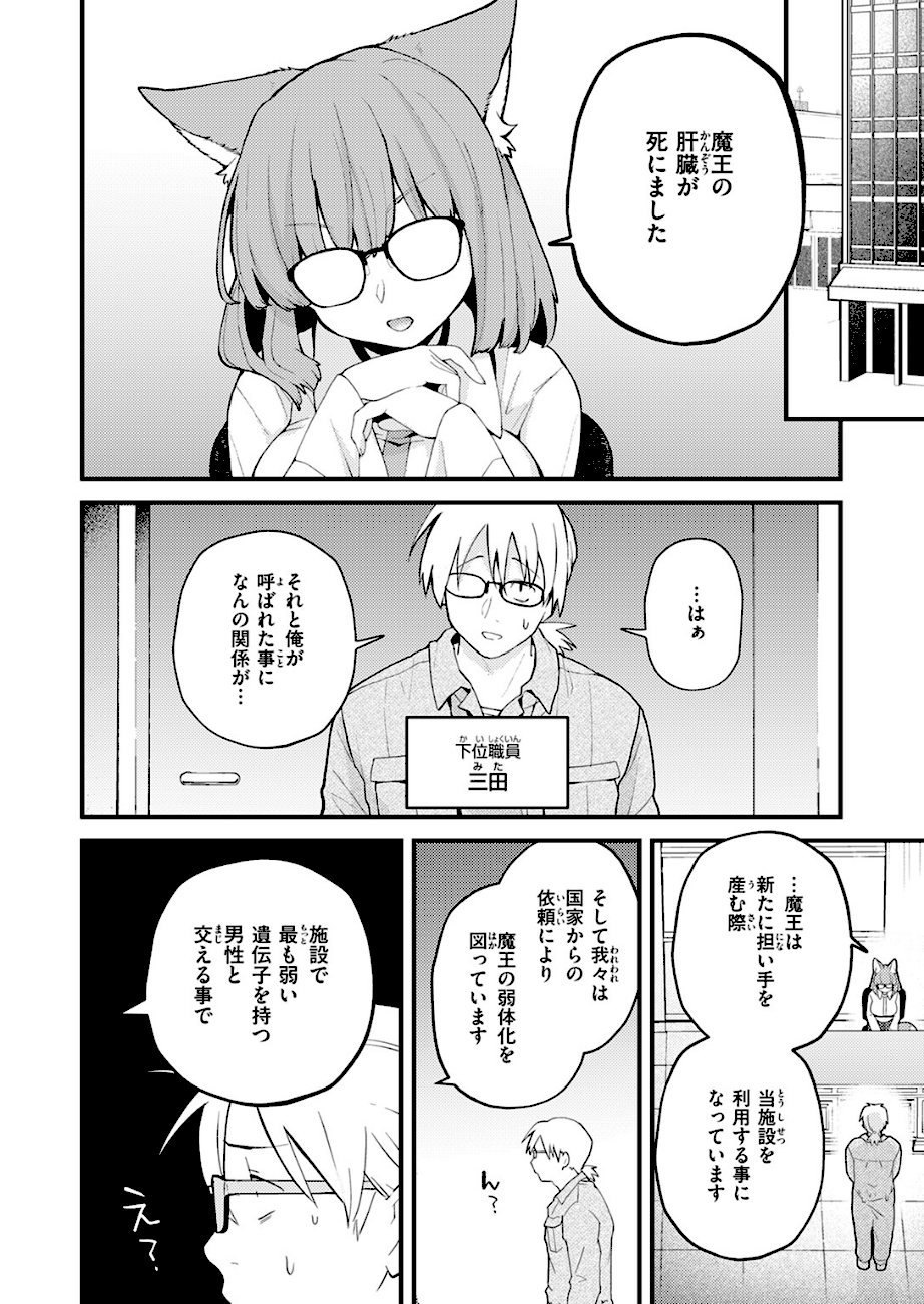 絶滅危機回避ファイル 魔王の場合・男性職員向けマニュアル  エロ画像3