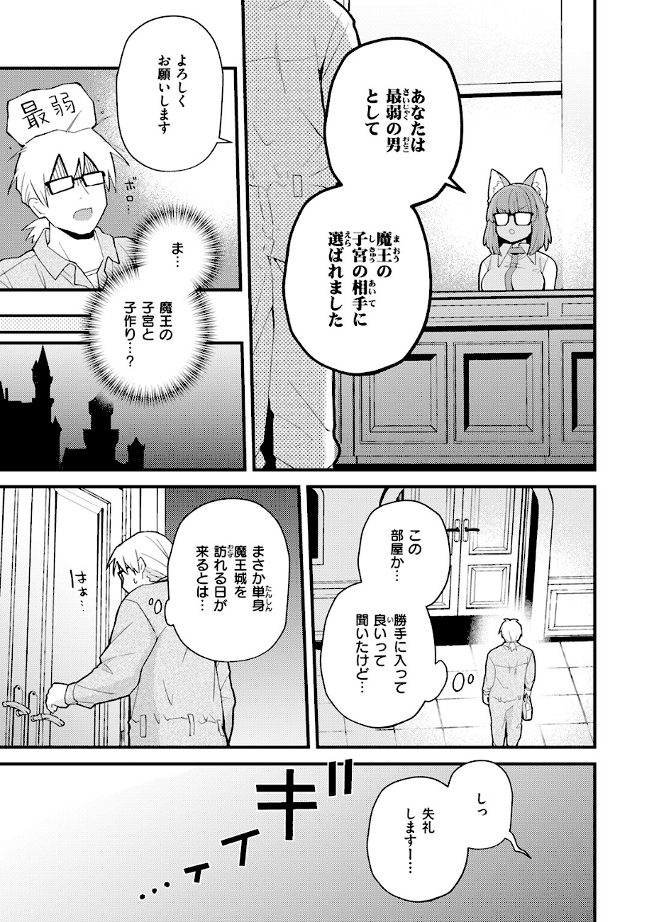 絶滅危機回避ファイル 魔王の場合・男性職員向けマニュアル  エロ画像4