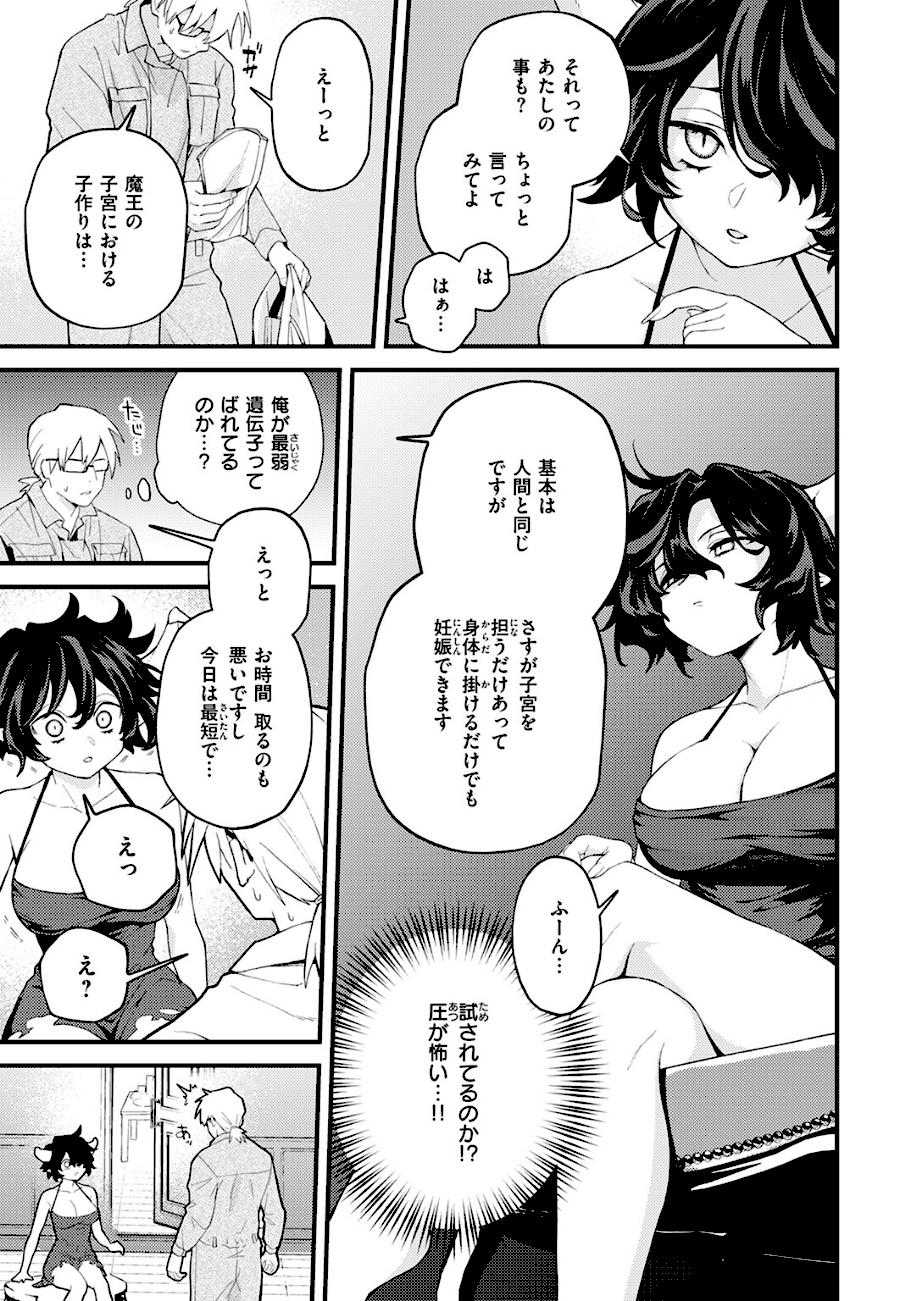 絶滅危機回避ファイル 魔王の場合・男性職員向けマニュアル  エロ画像6