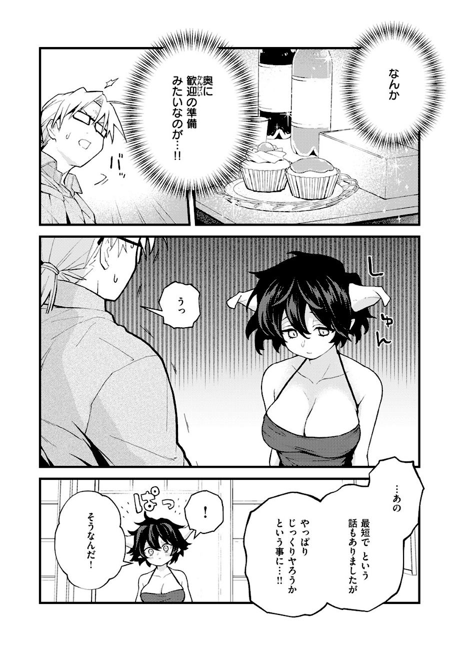 絶滅危機回避ファイル 魔王の場合・男性職員向けマニュアル  エロ画像7