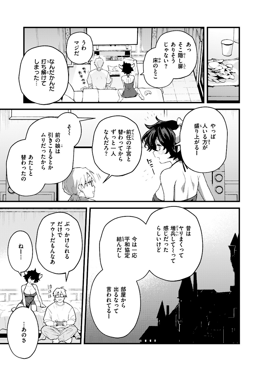 絶滅危機回避ファイル 魔王の場合・男性職員向けマニュアル  エロ画像8