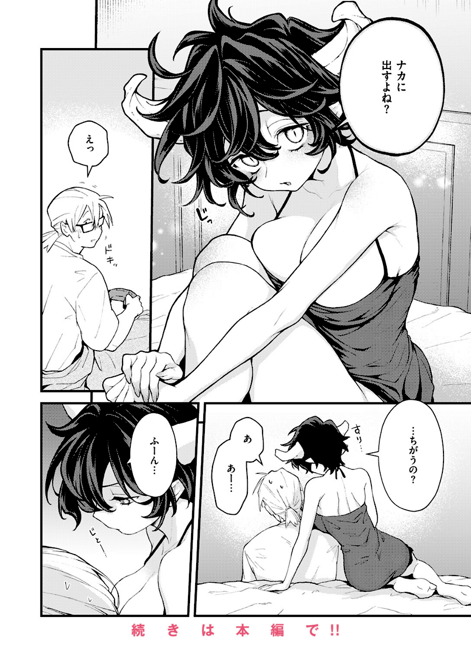 絶滅危機回避ファイル 魔王の場合・男性職員向けマニュアル  エロ画像9