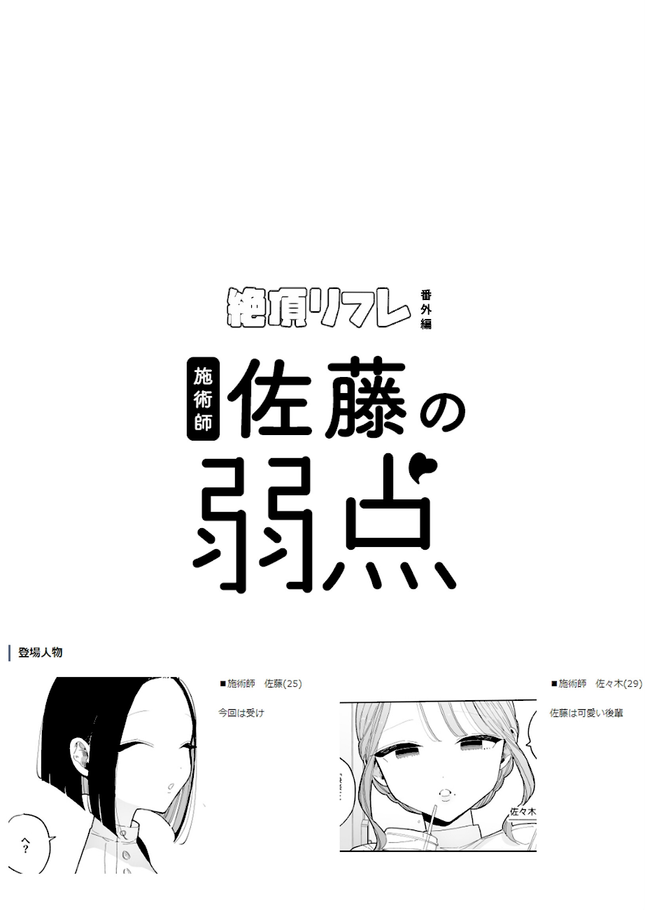 絶頂リフレ 駅前の性感マッサージ店で○○になっちゃう女の子の話 番外編 施術師佐藤の弱点  エロ画像3