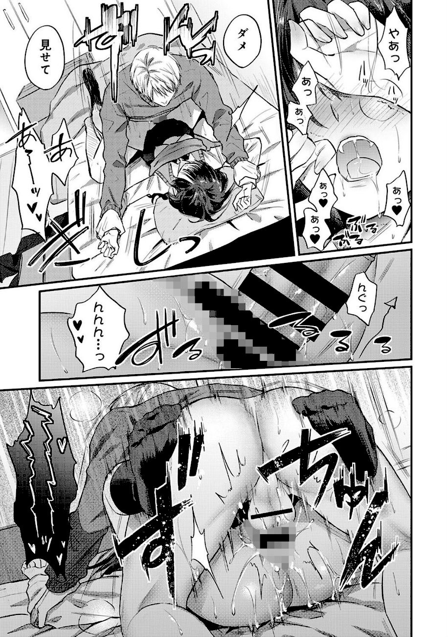 絶食系男子、性欲を知る 第66話  エロ画像4