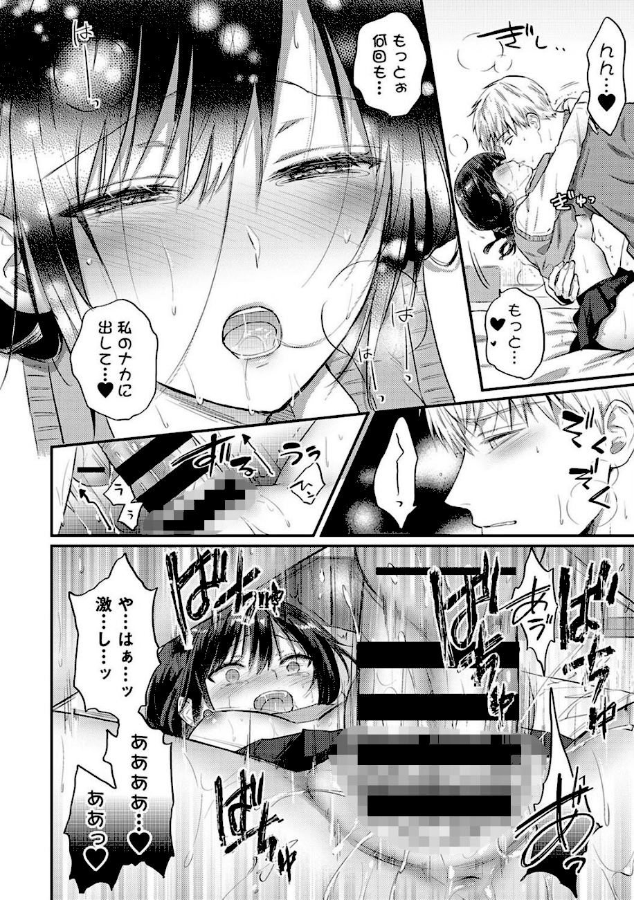 絶食系男子、性欲を知る 第66話  エロ画像7