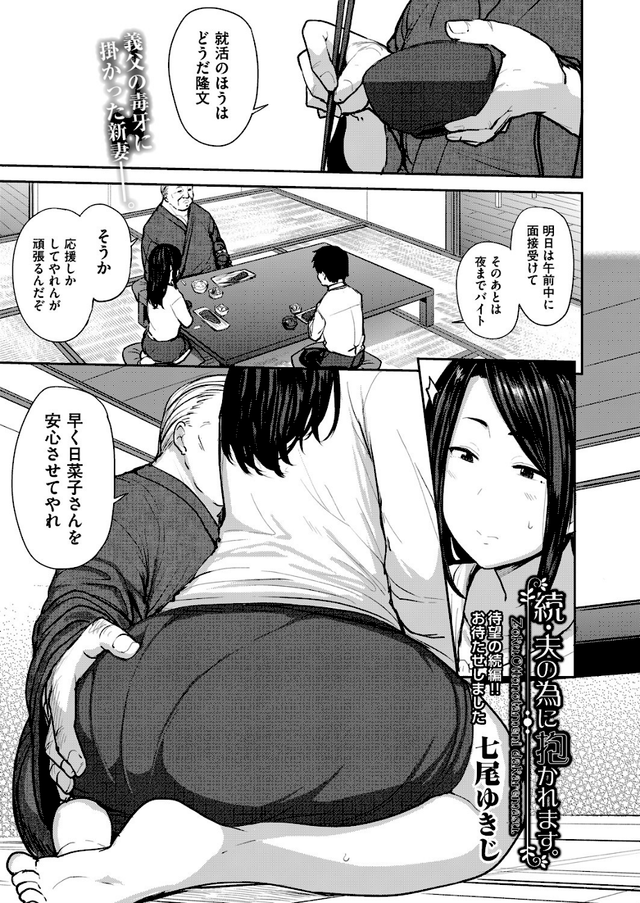 続・夫の為に抱かれます。  エロ画像1