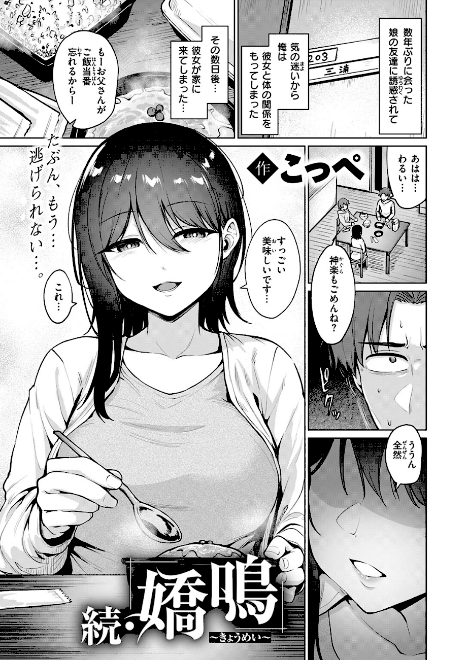 続・嬌鳴〜きょうめい〜  エロ画像2