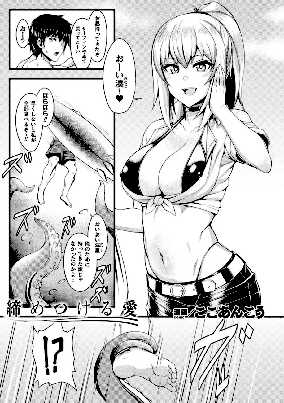 締めつける愛【単話】  エロ画像1