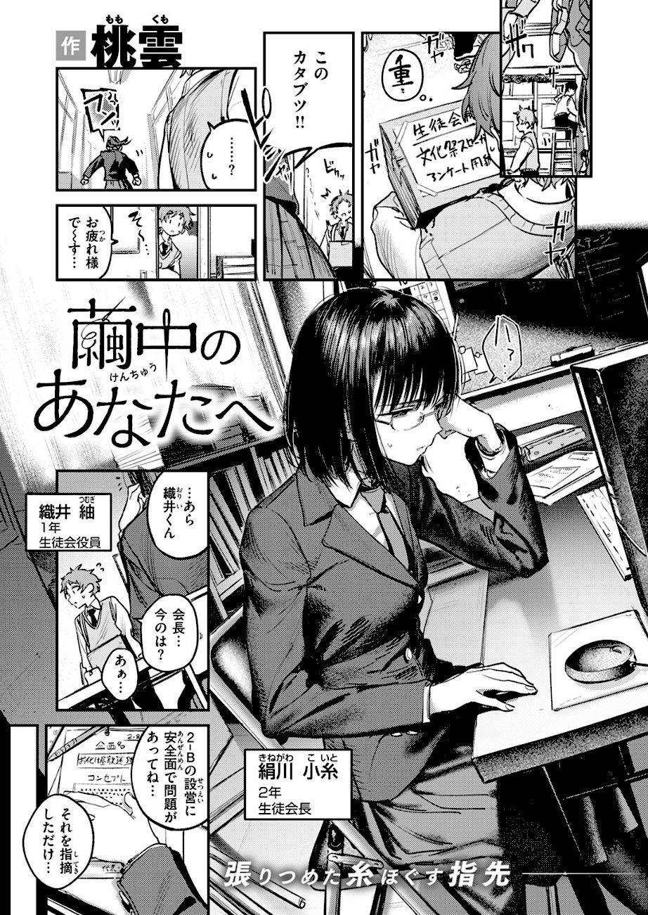 繭中のあなたへ エロ画像2