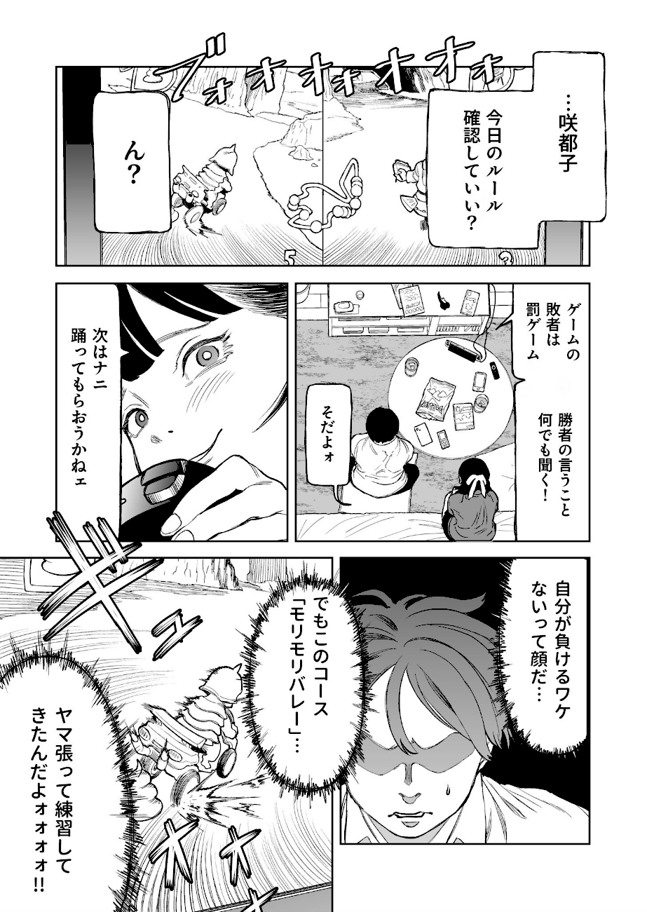 罰ゲーム（1）【18禁】  エロ画像7