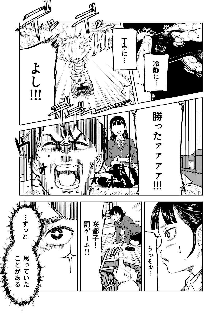 罰ゲーム（1）【18禁】  エロ画像8