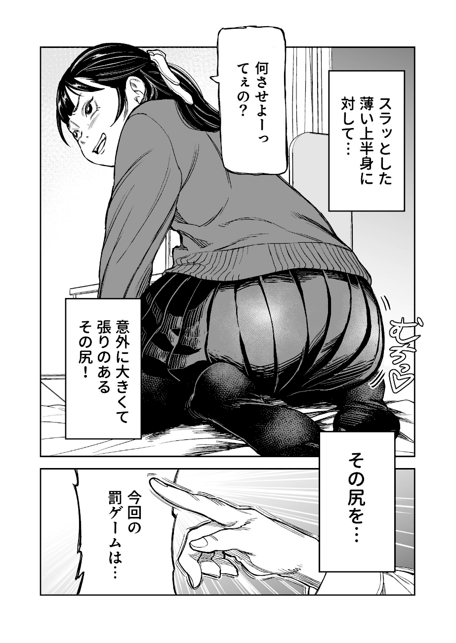 罰ゲーム（1）【18禁】  エロ画像9