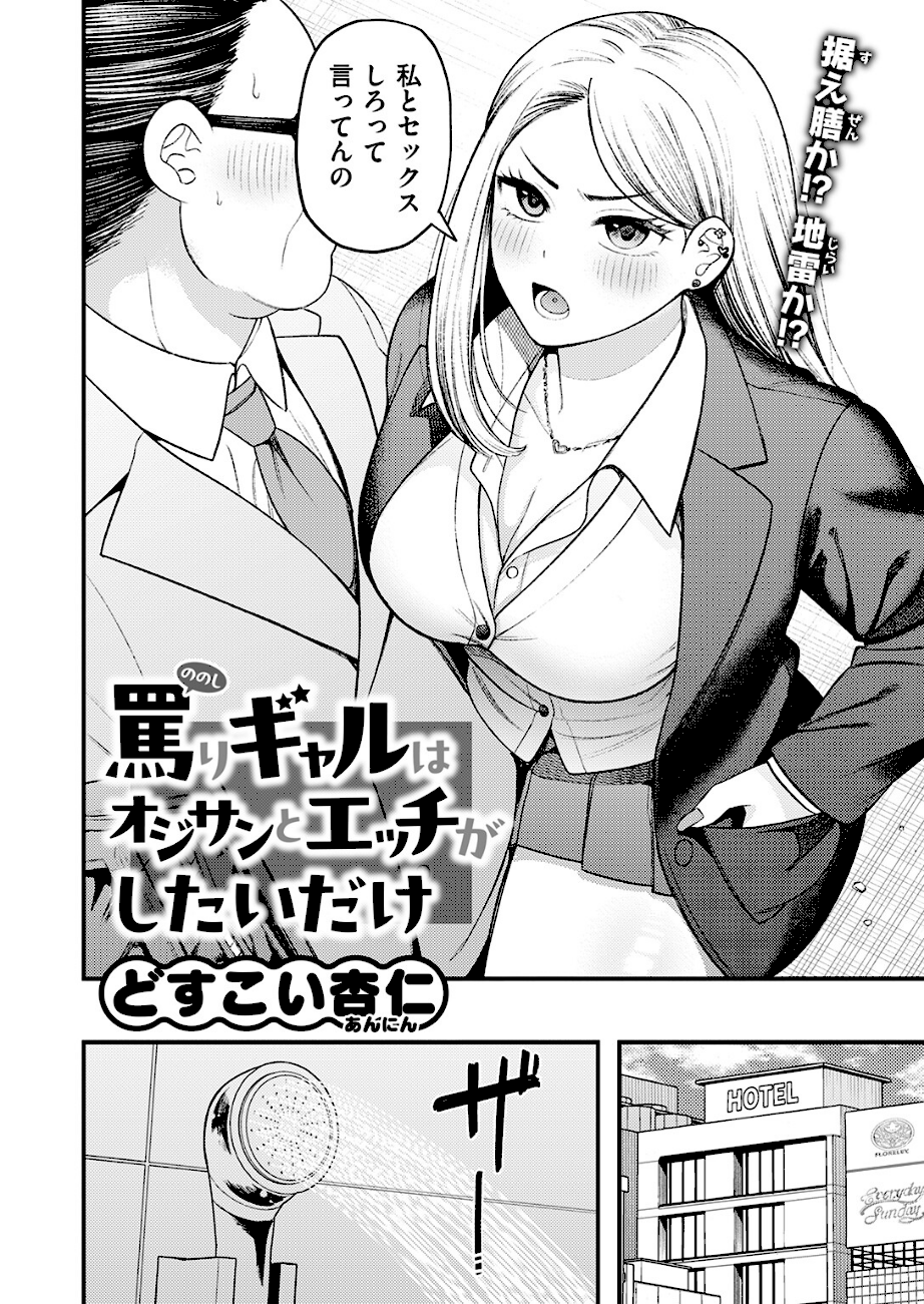 罵りギャルはオジサンとエッチがしたいだけ  エロ画像3