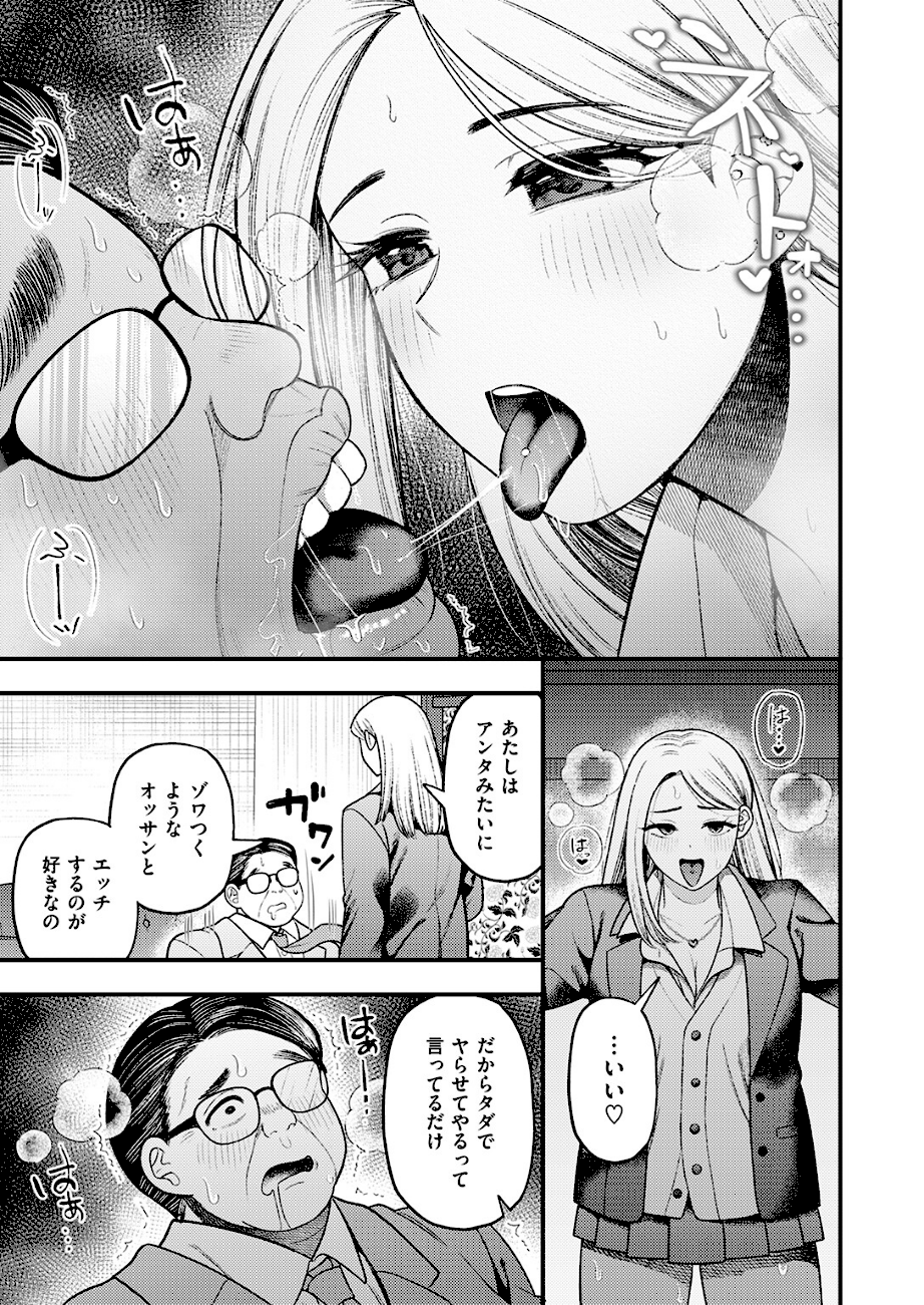 罵りギャルはオジサンとエッチがしたいだけ  エロ画像5