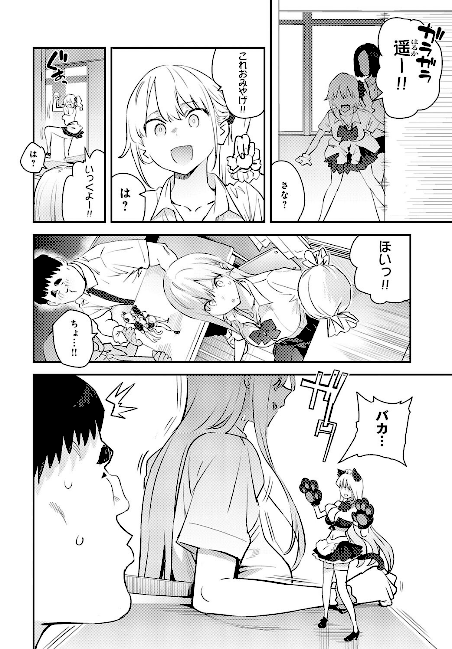 美女と野獣 〜ギャルとキモオタ〜 4th  エロ画像2