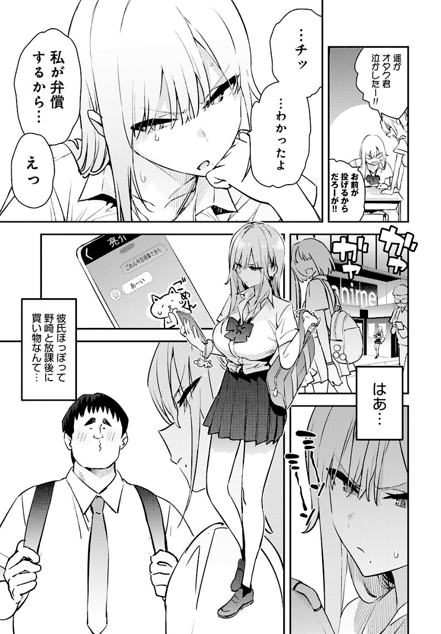 美女と野獣 〜ギャルとキモオタ〜 4th  エロ画像3