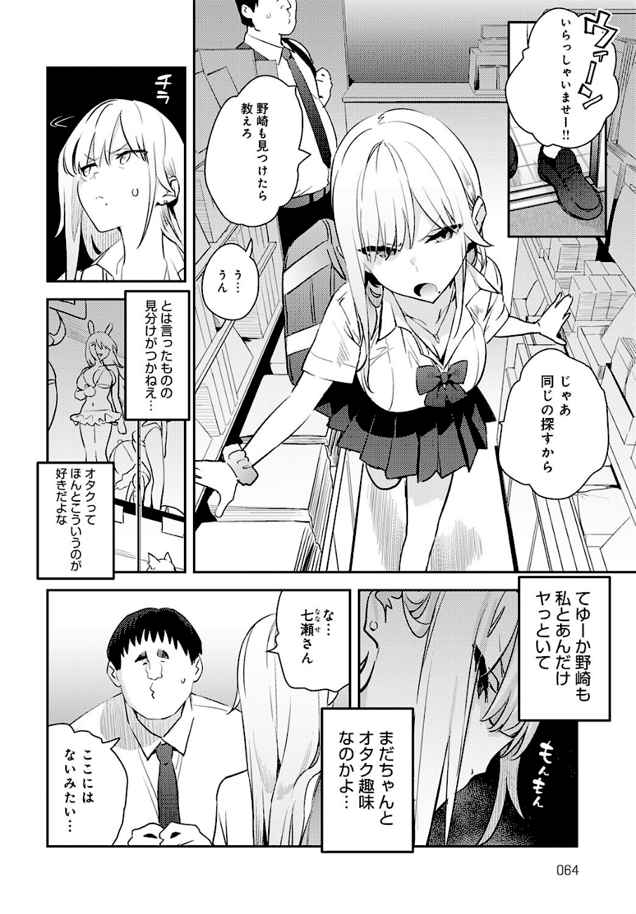 美女と野獣 〜ギャルとキモオタ〜 4th  エロ画像4