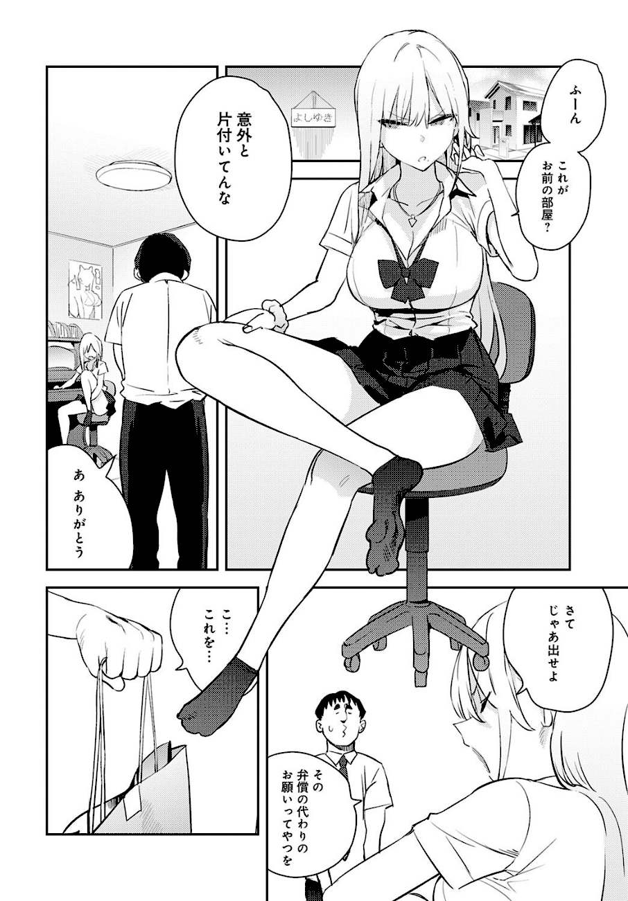 美女と野獣 〜ギャルとキモオタ〜 4th  エロ画像5