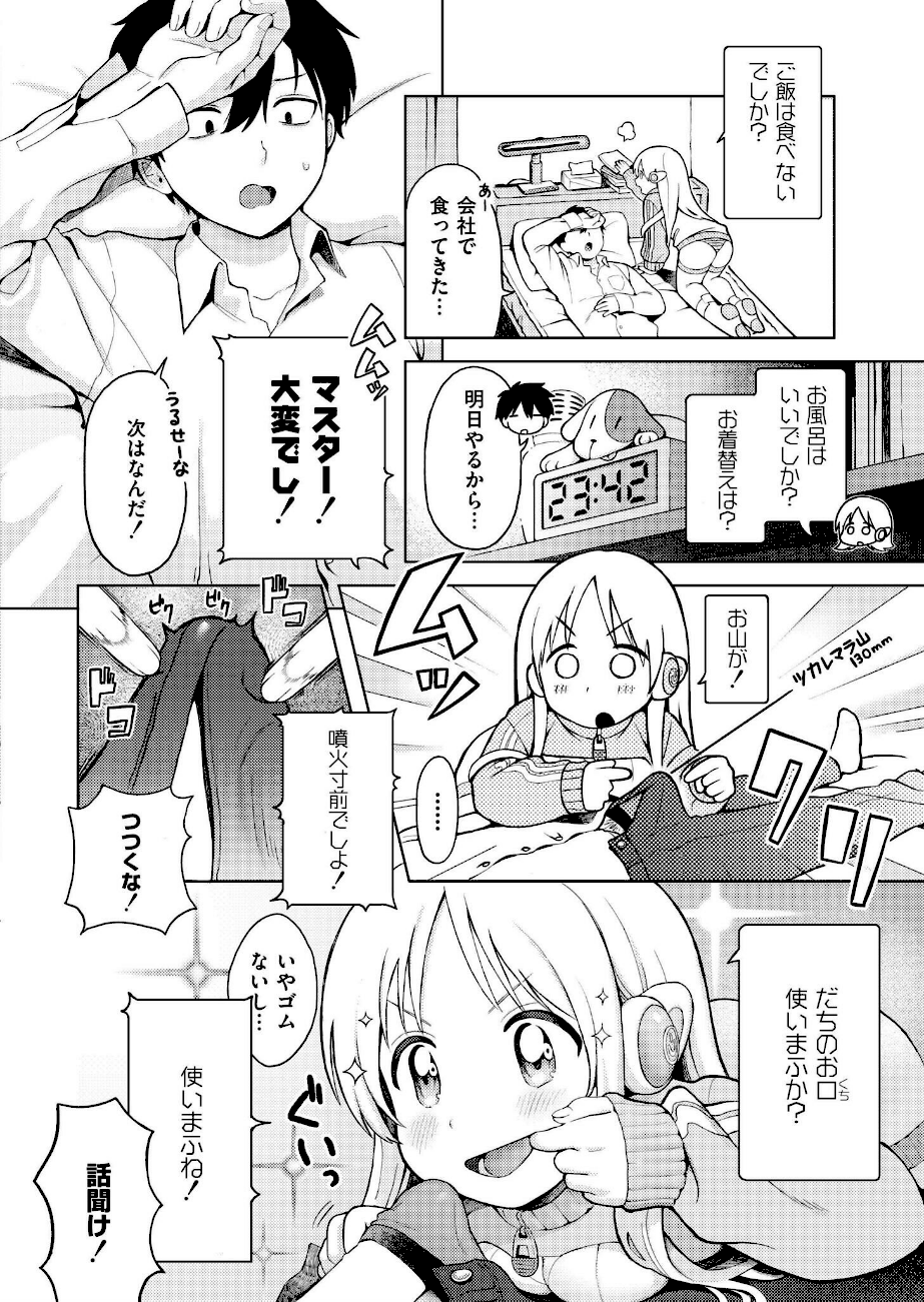 美少女家電 だちまくら  エロ画像3