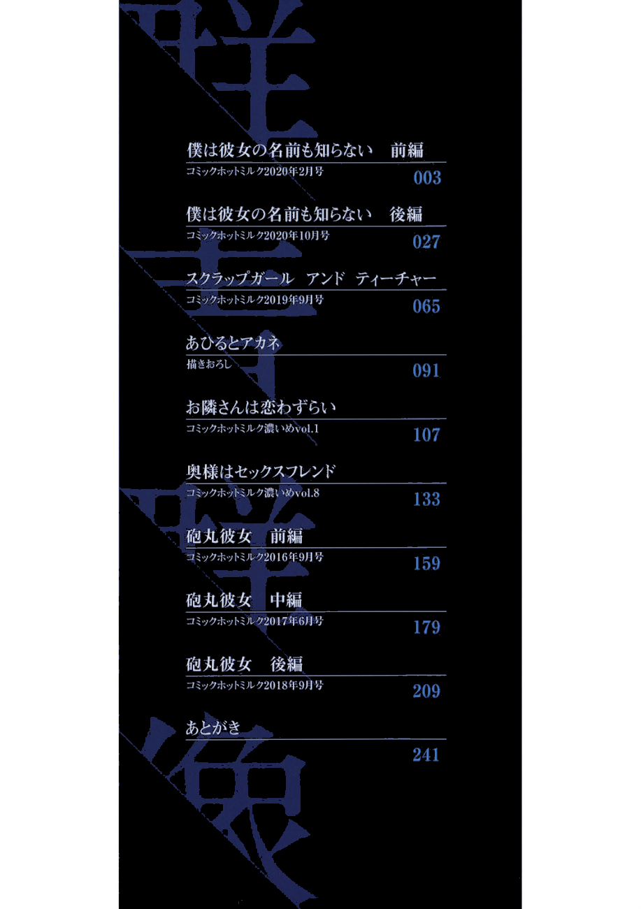 群青群像【FANZA限定特典付き】  エロ画像2