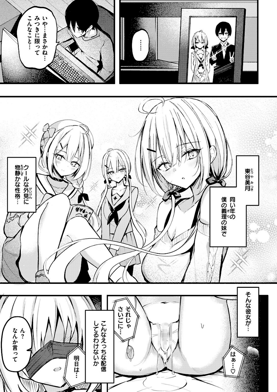 義妹のネトらせない配信  エロ画像4