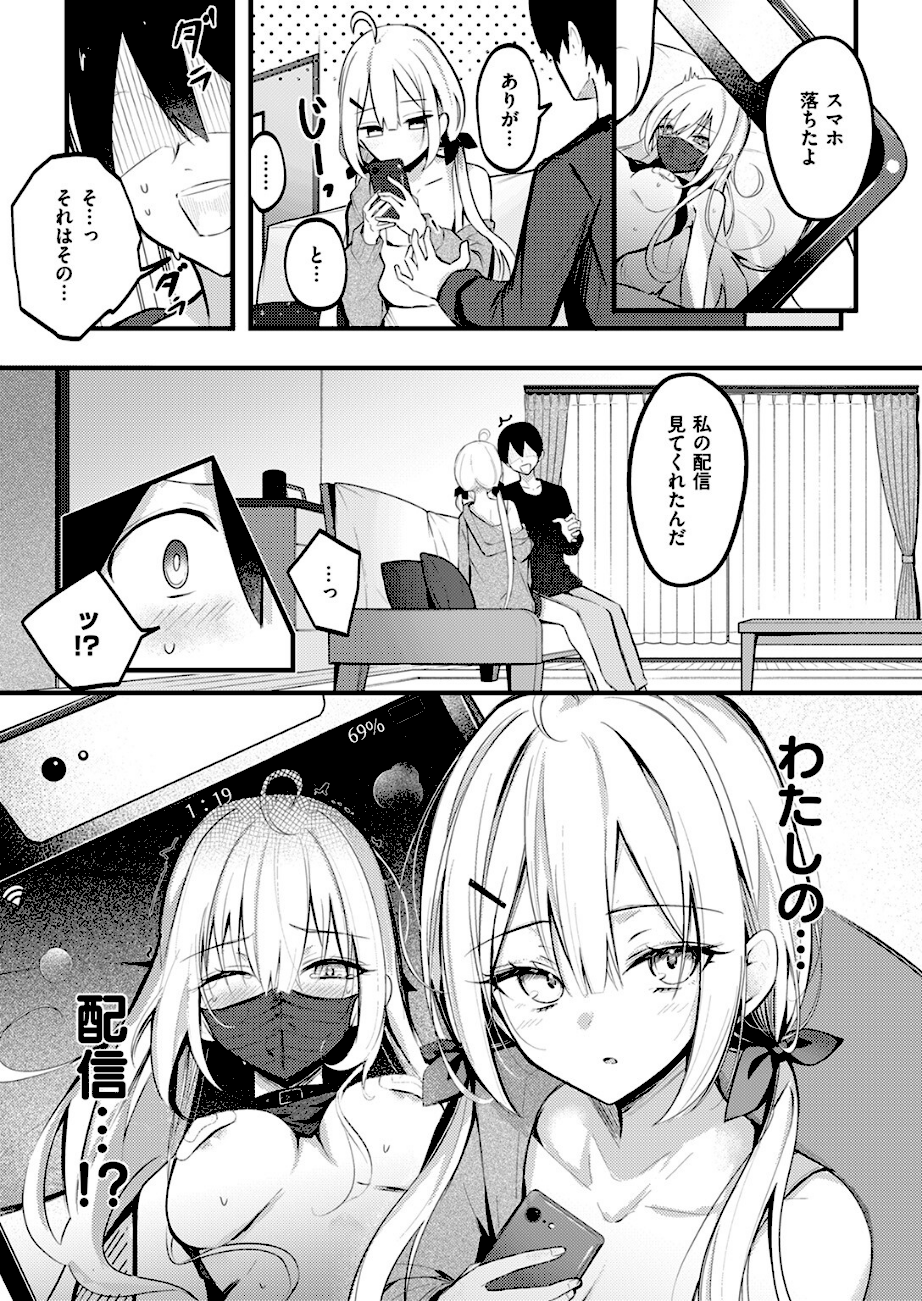 義妹のネトらせない配信  エロ画像8