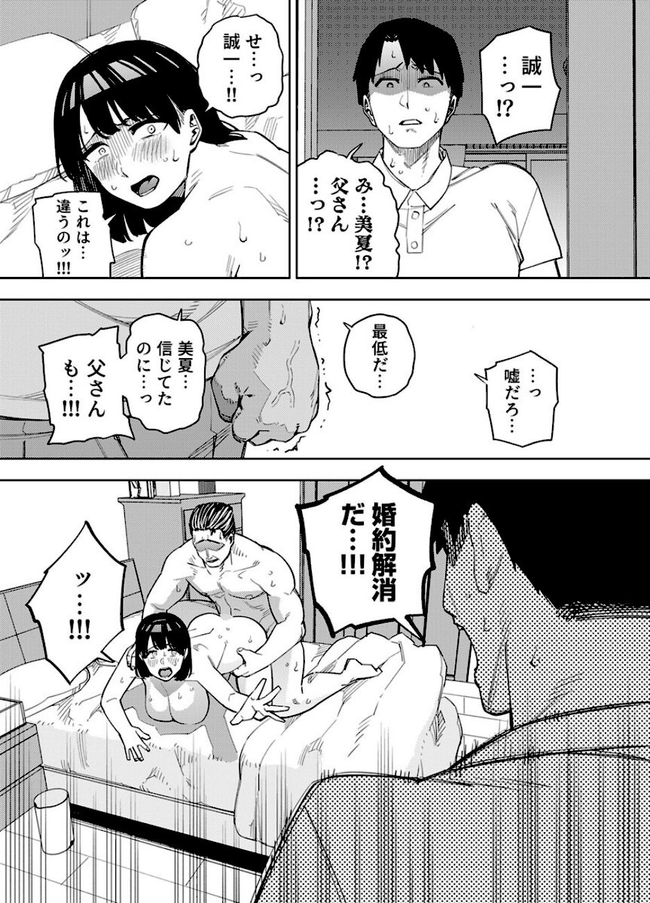 義父に抱かれる妻〜美夏編〜 9巻  エロ画像4