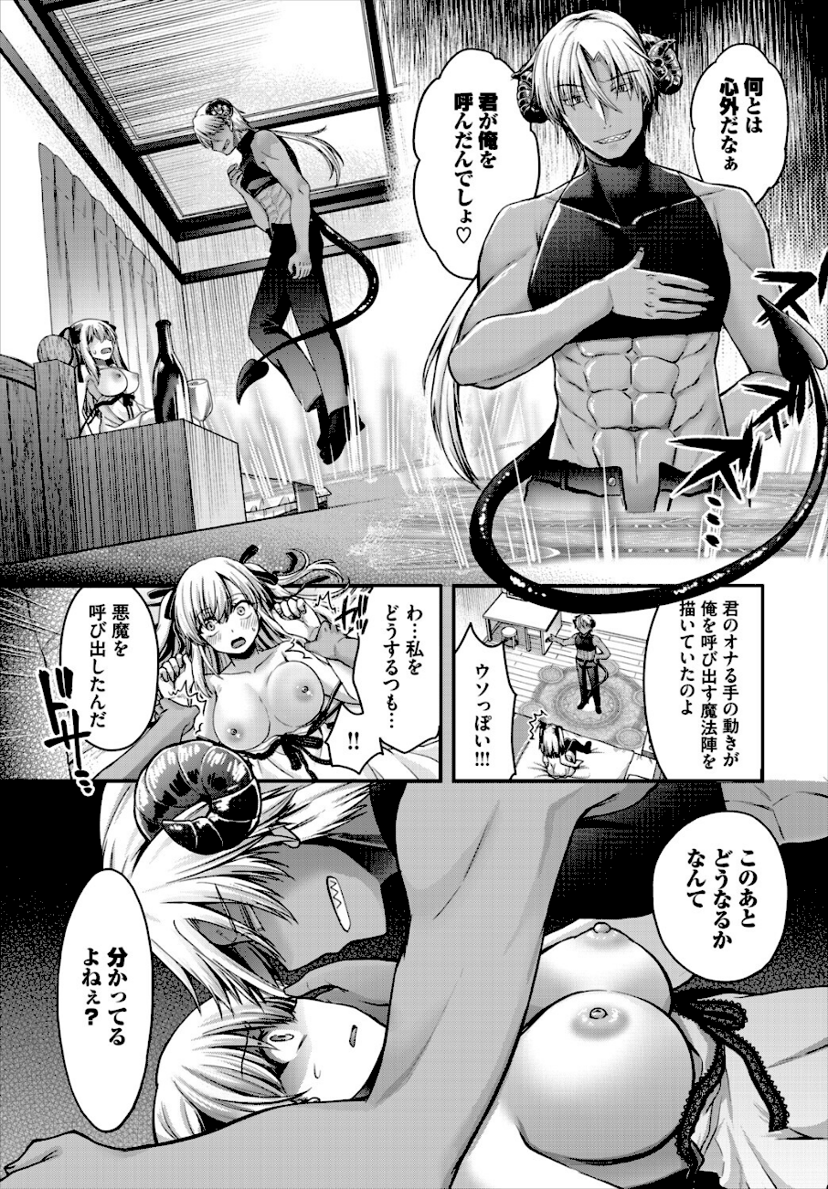 聖女様は抗えない！！  エロ画像3