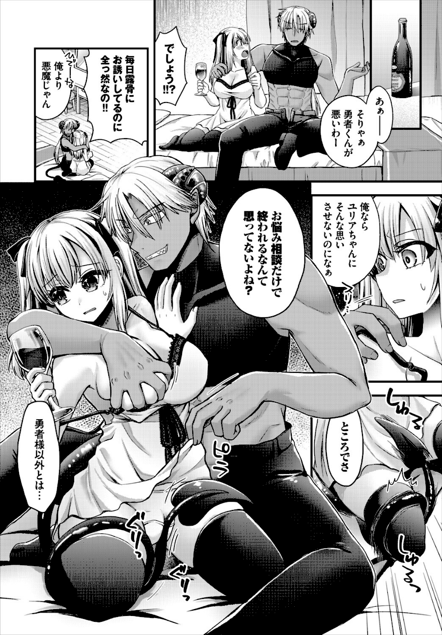 聖女様は抗えない！！  エロ画像4