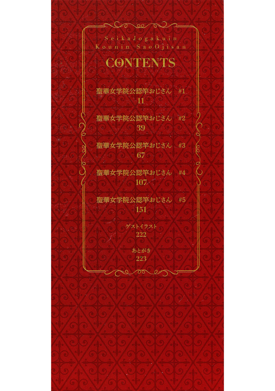 聖華女学院公認竿おじさん  エロ画像2