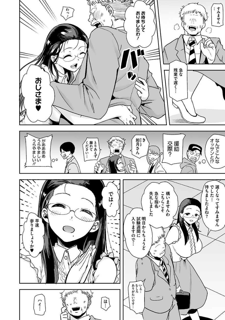 聖華女学院公認竿おじさん  エロ画像3