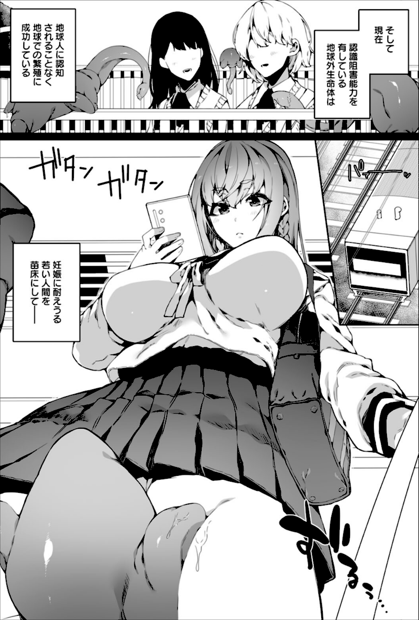 苗床は侵略者の夢を見るか？  エロ画像4